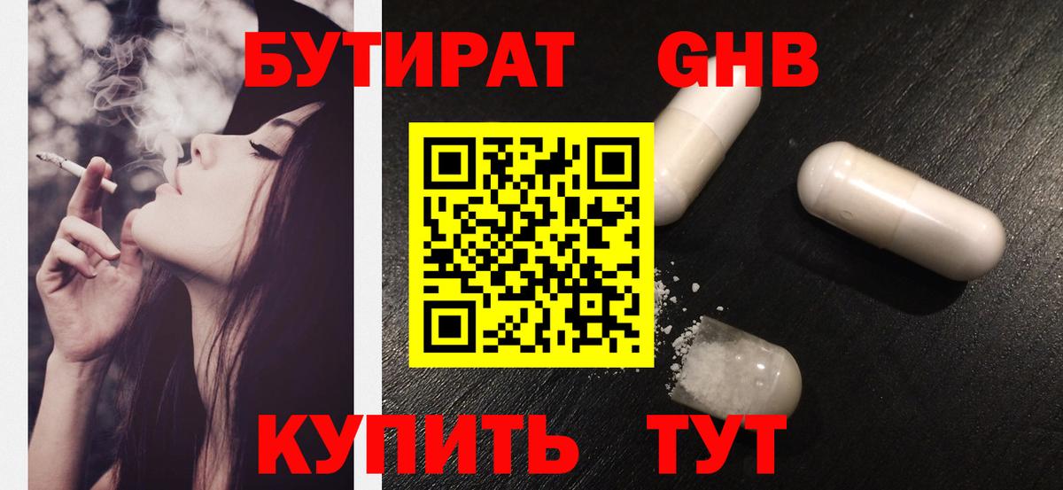 Бутират GHB Лесной
