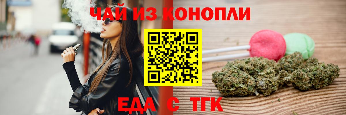 Еда ТГК конопля  Вход с VPN  Лесной 