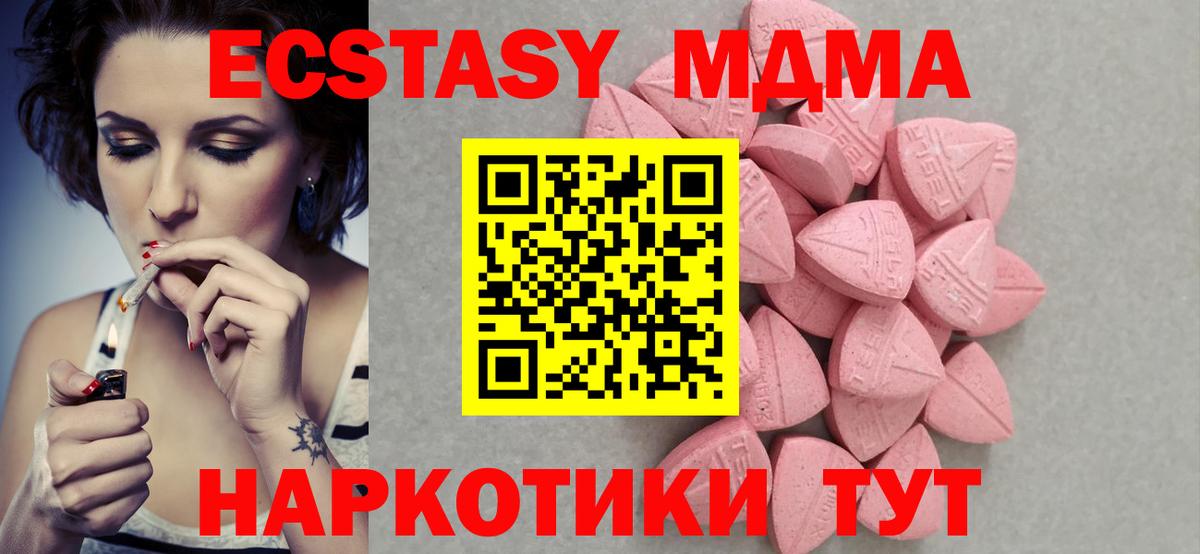 Ecstasy  Экстази 280 MDMA  Вход с VPN  Лесной  Экстази XTC 