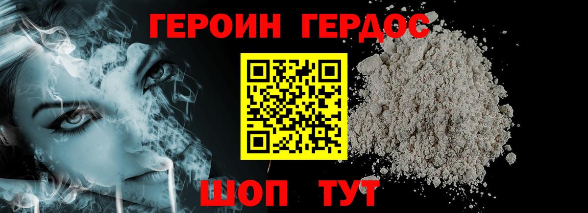 Героин хмурый  Вход с VPN  Лесной 