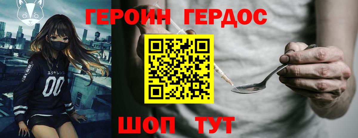 Героин хмурый Лесной