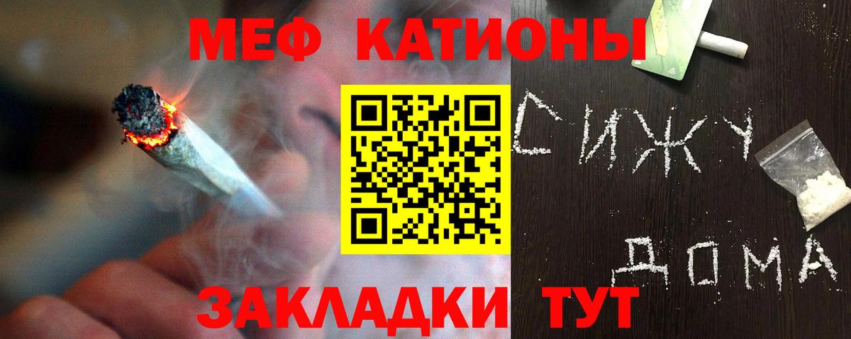 Меф мяу мяу кристаллы Лесной