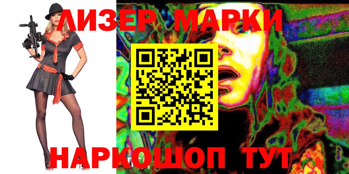 Лесной  Наркотические марки 1,8мг  Марки N-bome  Вход с VPN 